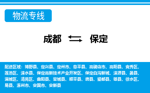 成都到保定小汽车托运-成都到保定救援拖车运输