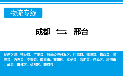 成都到邢台小汽车托运-成都到邢台救援拖车运输