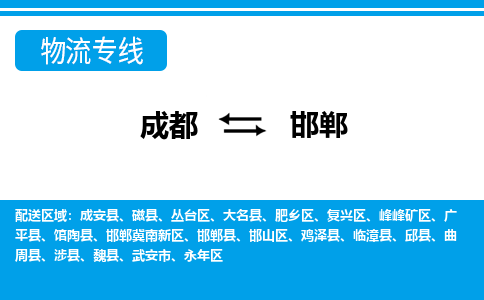 成都到邯郸小汽车托运-成都到邯郸救援拖车运输