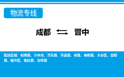 成都到晋中小汽车托运-成都到晋中救援拖车运输