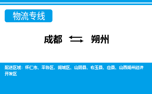 成都到朔州小汽车托运-成都到朔州救援拖车运输