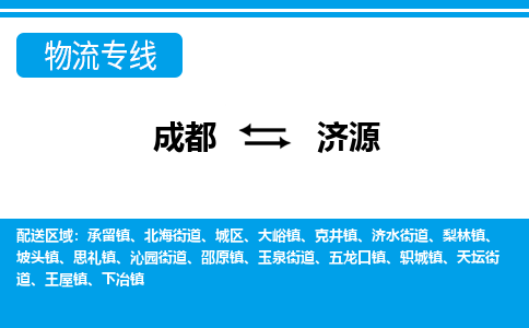 成都到济源小汽车托运-成都到济源救援拖车运输