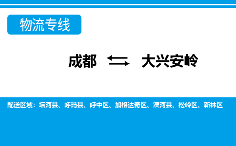 成都到大兴安岭小汽车托运-成都到大兴安岭救援拖车运输