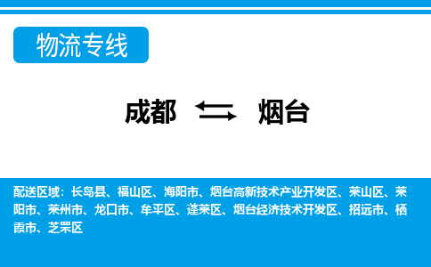 成都到烟台小汽车托运-成都到烟台救援拖车运输