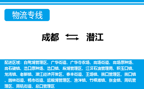 成都到潜江小汽车托运-成都到潜江救援拖车运输