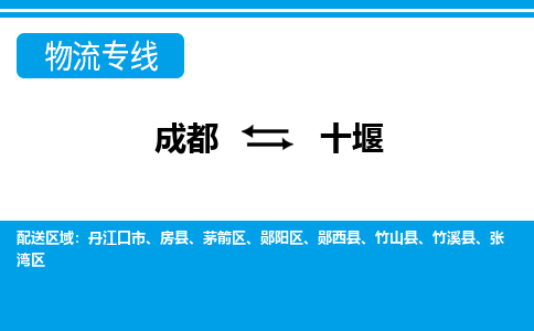 成都到十堰小汽车托运-成都到十堰救援拖车运输