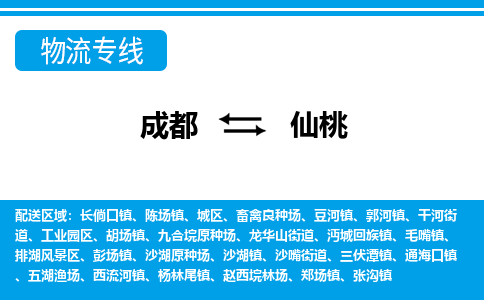 成都到仙桃小汽车托运-成都到仙桃救援拖车运输