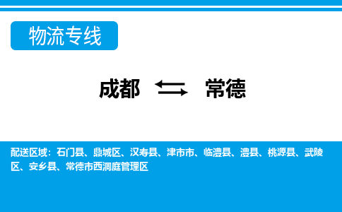 成都到常德小汽车托运-成都到常德救援拖车运输