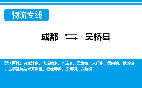 成都到吴桥县零担物流专线-成都到吴桥县整车运输服务