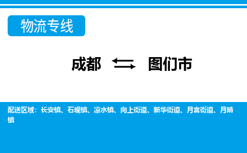 成都到图们市零担物流专线-成都到图们市整车运输服务