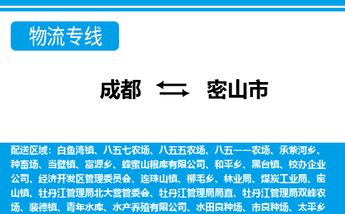 成都到密山市零担物流专线-成都到密山市整车运输服务