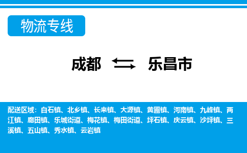 成都到乐昌市零担物流专线-成都到乐昌市整车运输服务