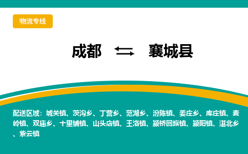 成都到乡城县物流专线2023省市县+乡镇-闪+送专业运送