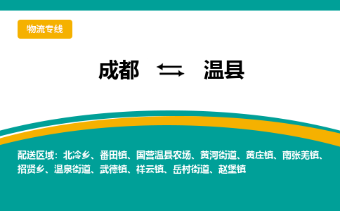 成都到文县物流专线2023省市县+乡镇-闪+送专业运送