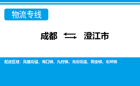 成都到澄江市零担物流专线-成都到澄江市整车运输服务