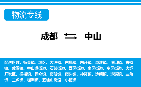 成都到中山小汽车托运-成都到中山救援拖车运输