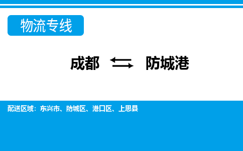 成都到防城港小汽车托运-成都到防城港救援拖车运输