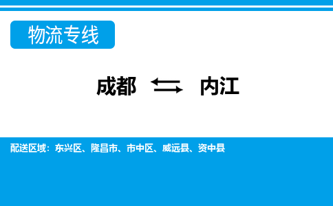 成都到内江小汽车托运-成都到内江救援拖车运输