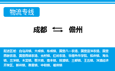 成都到儋州小汽车托运-成都到儋州救援拖车运输