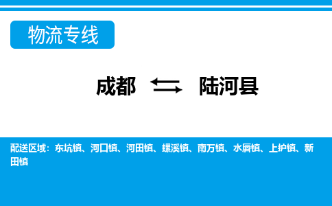 成都到陆河县零担物流专线-成都到陆河县整车运输服务