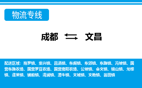 成都到文昌小汽车托运-成都到文昌救援拖车运输