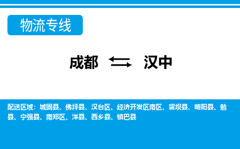 成都到汉中小汽车托运-成都到汉中救援拖车运输