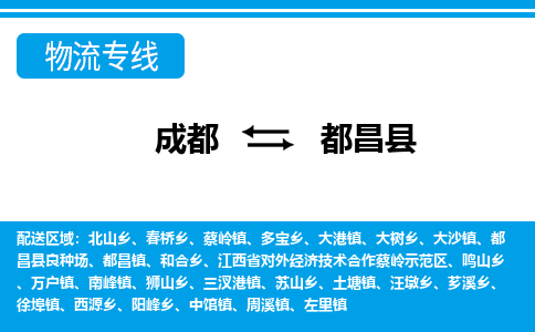 成都到都昌县零担物流专线-成都到都昌县整车运输服务