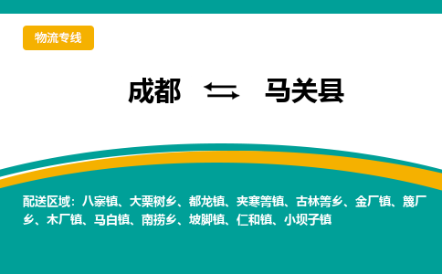 成都到马关县物流专线2023省市县+乡镇-闪+送专业运送